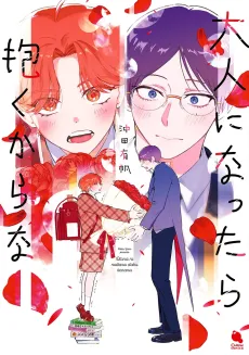 Otona ni Nattara Daku kara na cover