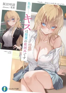 Sensei......Kiss wa Jugyou no Hanigai desu cover