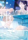 Yoake Mae ni Kimi wo Yobu cover
