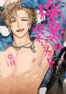 Gokuaku Management cover