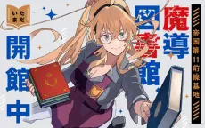 Teikoku Dai 11 Zensen Kichi Madou Toshokan, Tadaima Kaikan Chuu cover