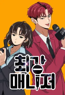 Choegang Manager cover