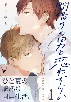 Lodgings and Lovesickness cover