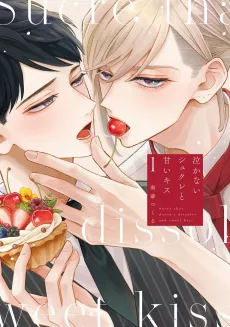 Nakanai Sucre to Amai Kiss cover