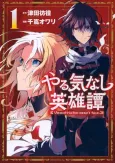 Yarukinashi Eiyuutan cover