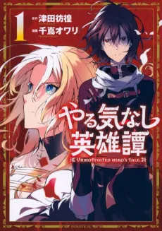 Yarukinashi Eiyuutan cover