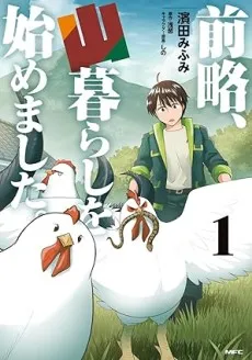 Zenryaku, Yama Kurashi wo Hajimemashita cover