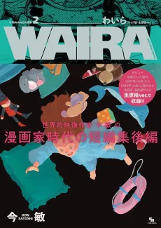 Kon Satoshi MANGA Senshuu 2 Waira: WAIRA and Other Stories cover