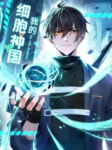 Wo De Xibao Shen Guo cover