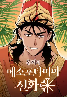 Hongkki’s Mesopotamian Mythology cover