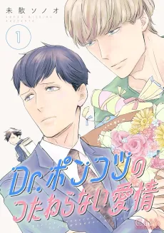 Dr. Useless And His Unexpressed Affection cover