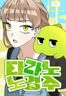 Tyranno No Gyeong-Su cover