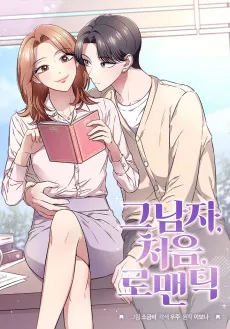 Geu Namja, Cheoeum, Romantic cover
