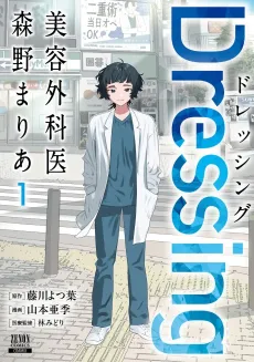 Dressing: Biyou Gekai Morino Maria cover