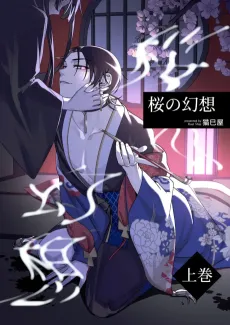 Sakura Fantasy cover