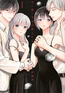 Sarezuma Shitao no Koibitotachi cover