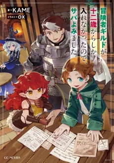 They Don’t Know I’m Too Young for the Adventurer’s Guild cover