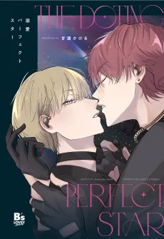 Dekiai Perfect Star cover