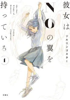 Kanojo wa NO no Tsubasa wo Motteiru cover