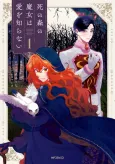 Shi no Mori no Majo wa Ai wo Shiranai cover
