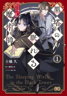 Kurotou no Nemureru Majutsushi: Toraware no Musume to Shirarezaru Kinjutsu cover