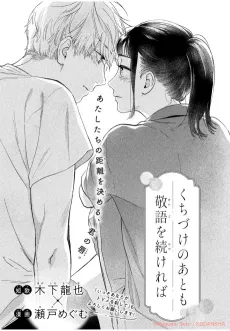 Kuchizuke no Ato mo Keigo wo Tsuzukereba cover