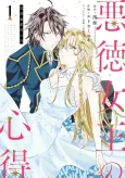 Akutoku Joou no Kokoroe cover