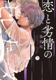 Serenade of Love and Lust cover
