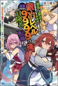 "Zako ni wa Kaji ga Oniai da www" to Iwareta Kaji Level 9999 no Ore, Tsuihousareta no de Boukensha ni Tenshokusuru: Saikyou Buki de Musou Shinagara Guild de Tanoshiku Kurashimasu cover