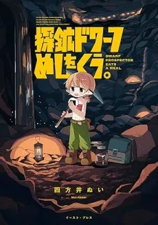 Tankou Dwarf Meshi wo Kuu cover