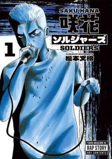 Saku Hana Soldiers cover