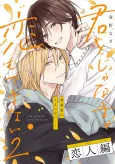 Kimi to ja Nakya Koi mo Dekinai 2: Koibito-hen cover