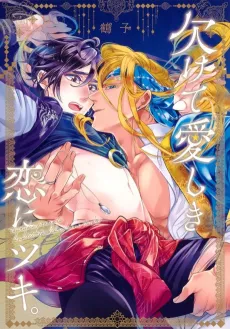 Kakete Itoshiki Koi ni Tsuki. cover