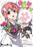 Yuusha-bu Biyori Party ♪ cover
