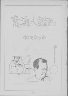 Surounin Sakuran cover