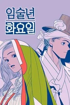 Imsullyeon Hwayoil cover