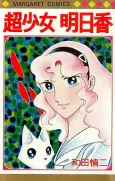 Choushoujo Asuka cover