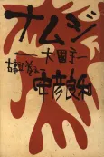 Namuji cover