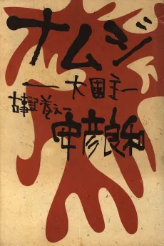 Namuji cover