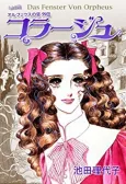 Orpheus no Mado Gaiden: Collage cover