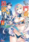Sono Monban, Saikyou Nitsuki: Tsuihou Sareta Bougyo Ryoku 9999 no Senshi, Outo no Monban Toshite Musou suru cover