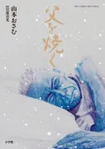 Chichi wo Yaku cover