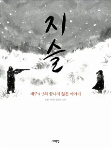 Jiseul cover