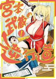 Miyamoto Musashi no Gyakkoudo cover