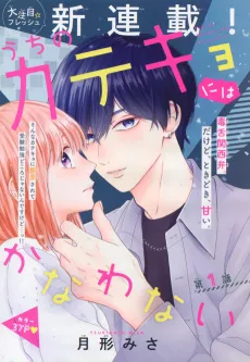 Uchi no Katekyo ni wa Kanawanai cover