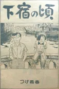 Boarding House Days cover