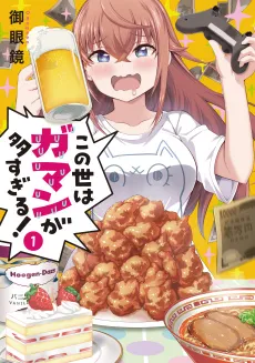 Kono Yo wa Gaman ga Oosugiru! cover