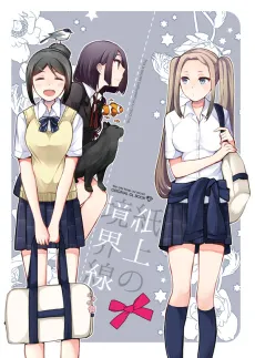Shijou no Kyoukaisen cover