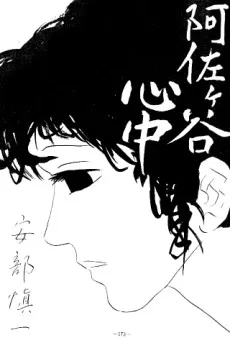 Asagaya Love Suicide cover
