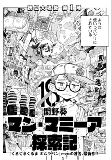 Man Mamia Tansakuki cover